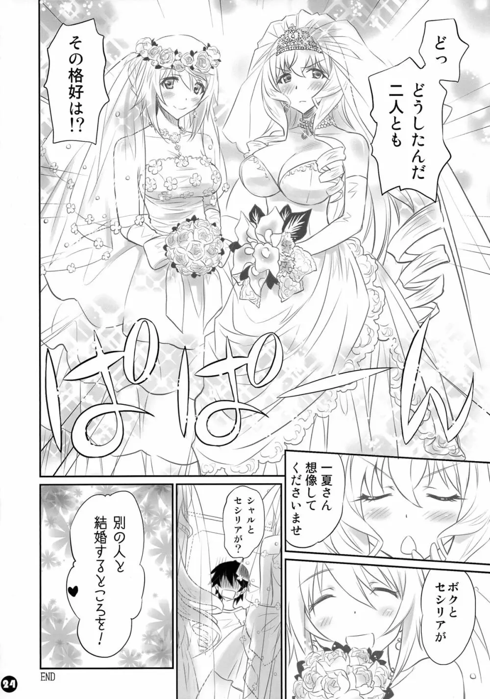 IMAGINE!!～いいから想像して!!～ Page.24