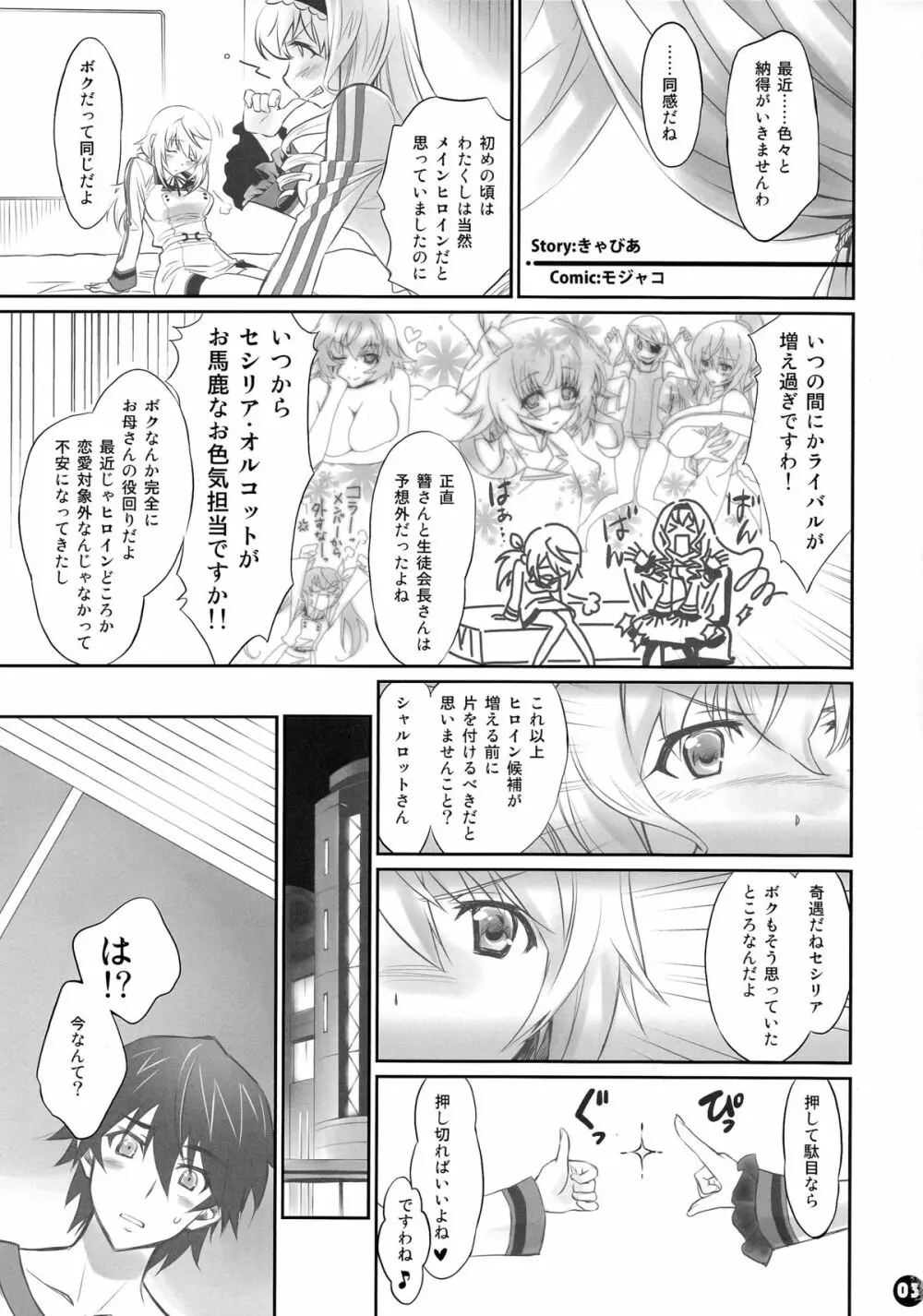 IMAGINE!!～いいから想像して!!～ Page.3