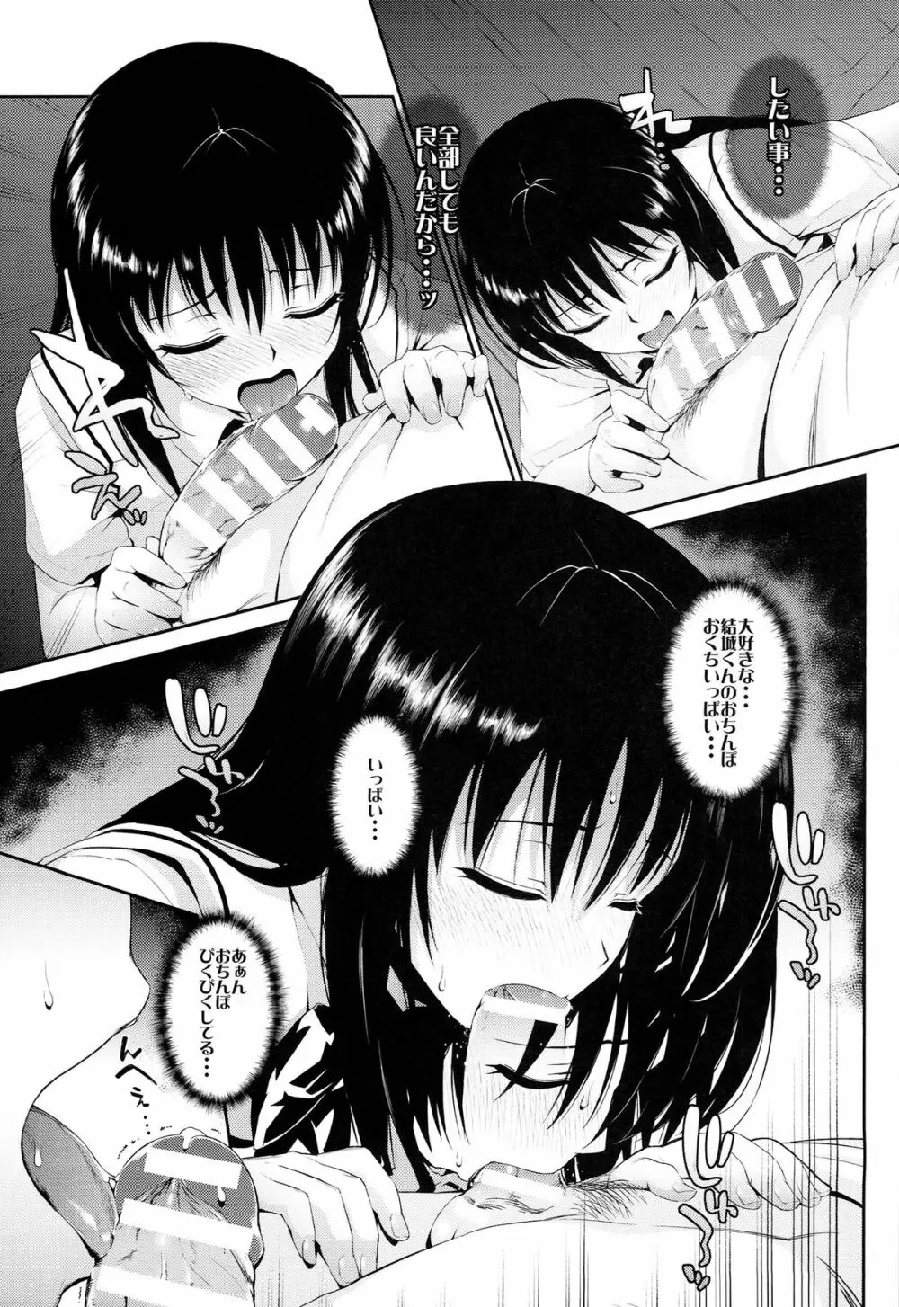 はなのとりこ Page.11