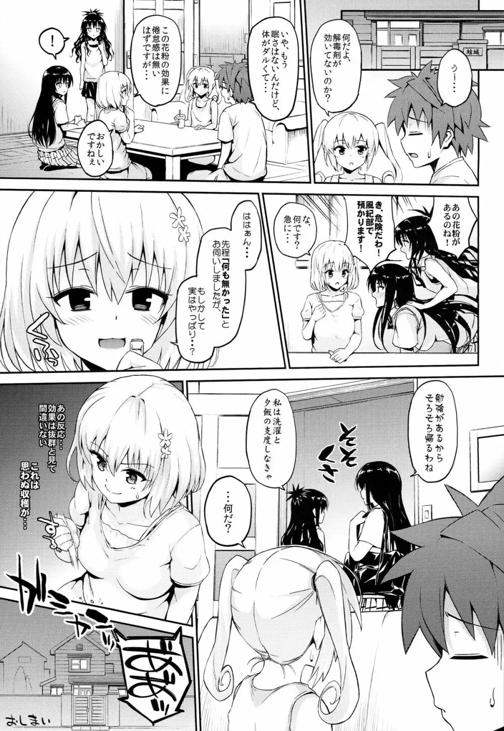 はなのとりこ Page.29