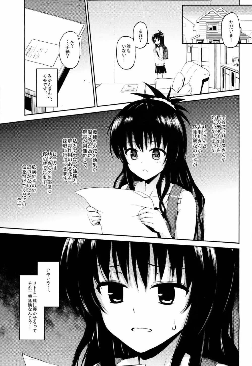 はなのとりこ Page.3