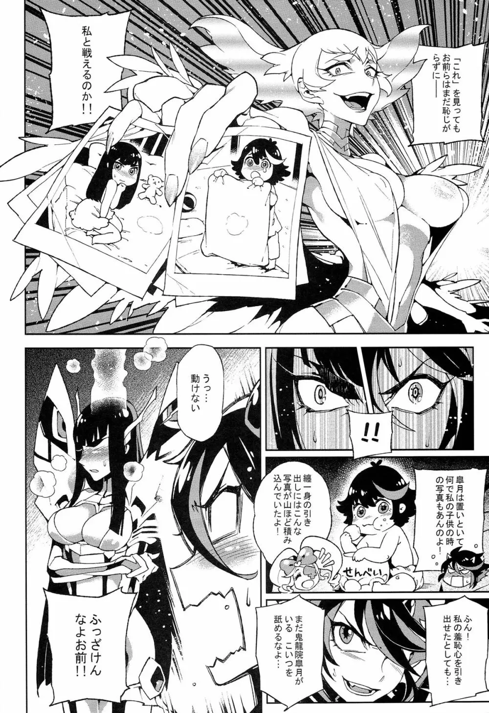 KISS LOVE KISS Page.6