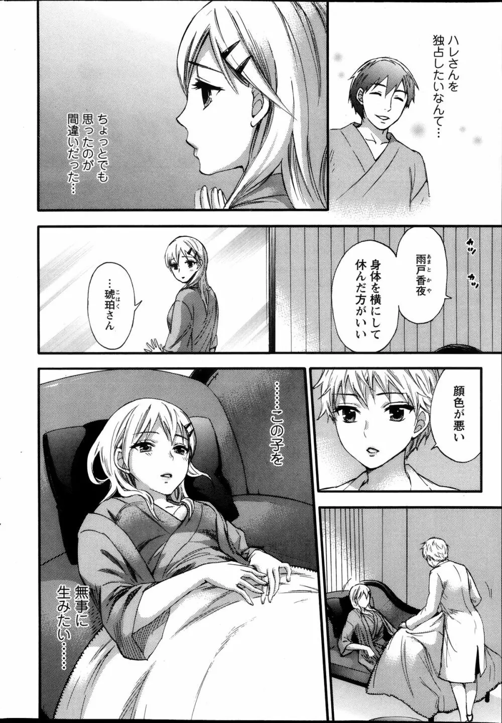 絶対★は～れむ 第40-52+2話 Page.104