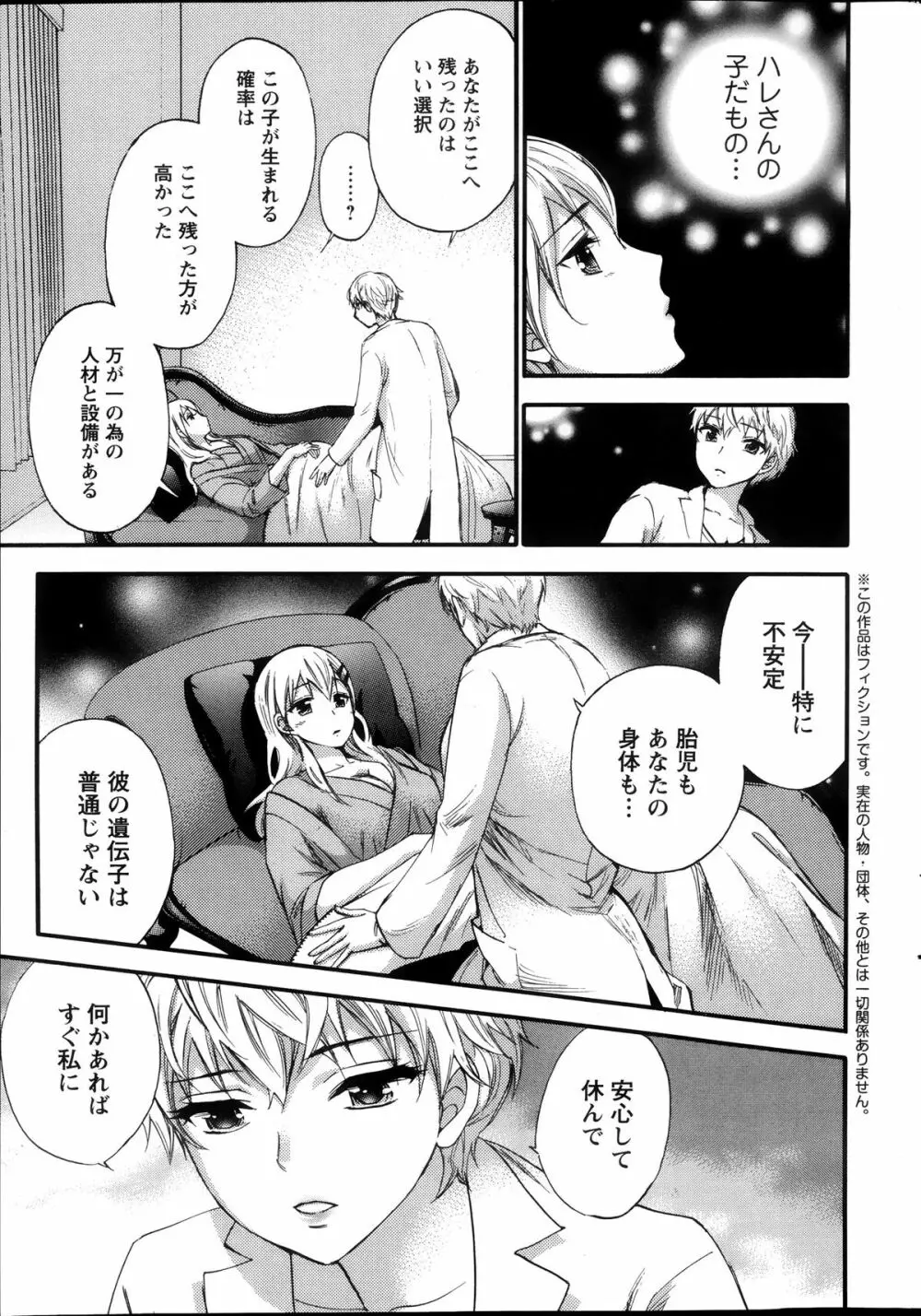 絶対★は～れむ 第40-52+2話 Page.105