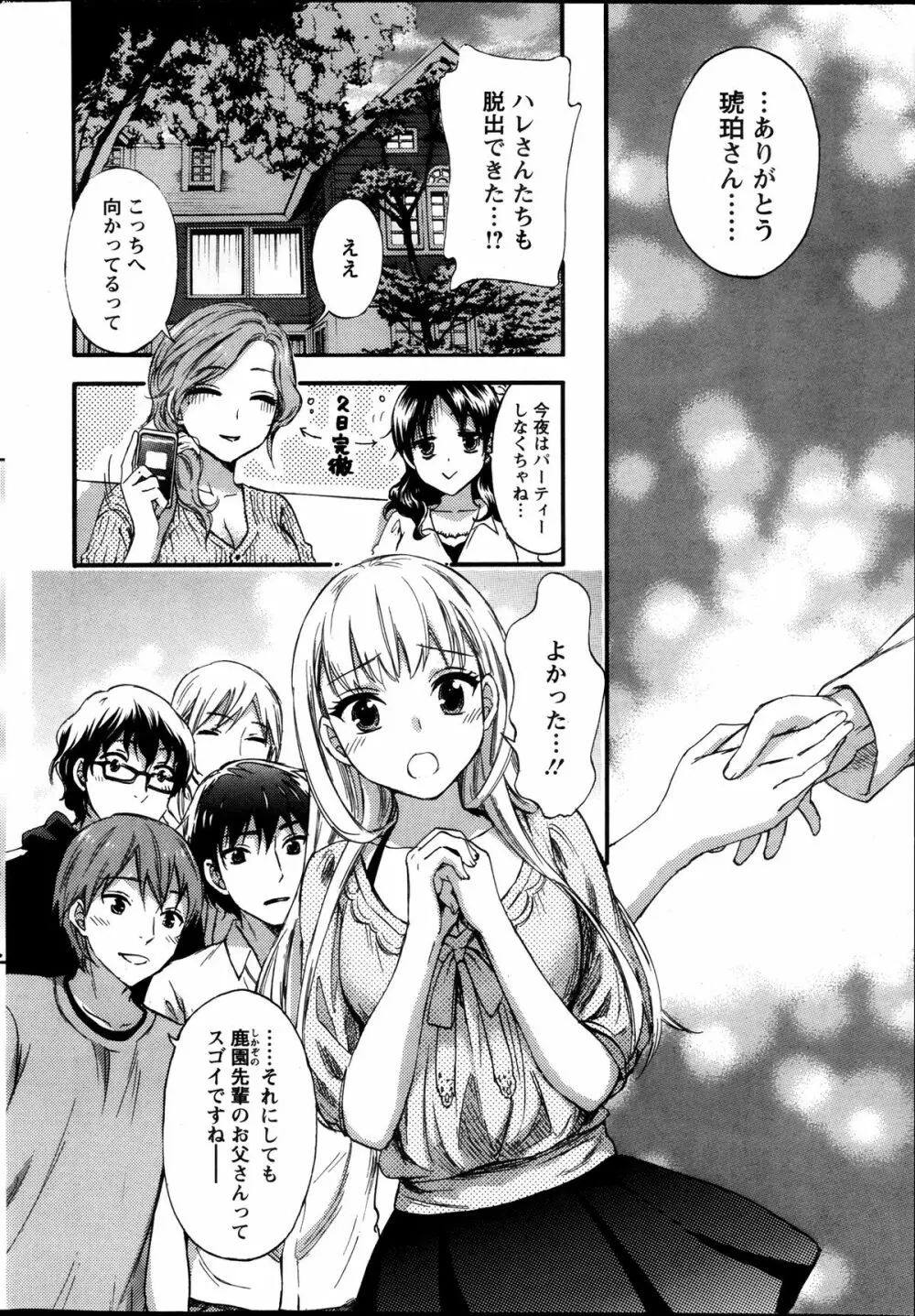 絶対★は～れむ 第40-52+2話 Page.106