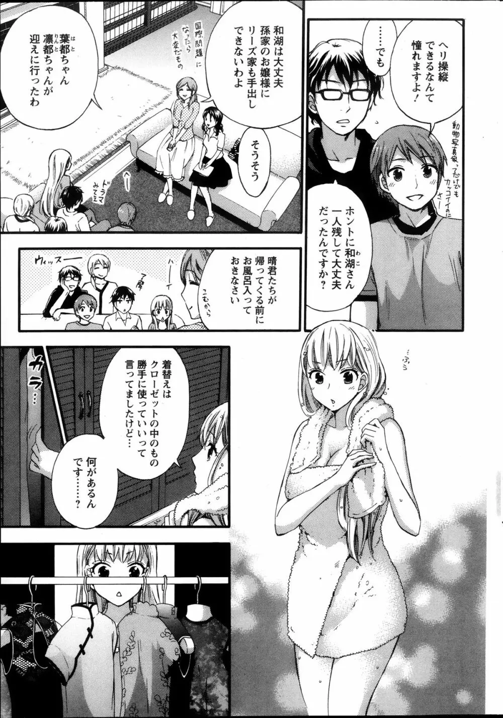 絶対★は～れむ 第40-52+2話 Page.107