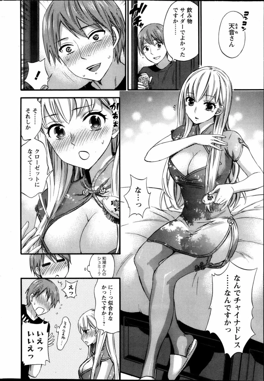 絶対★は～れむ 第40-52+2話 Page.108