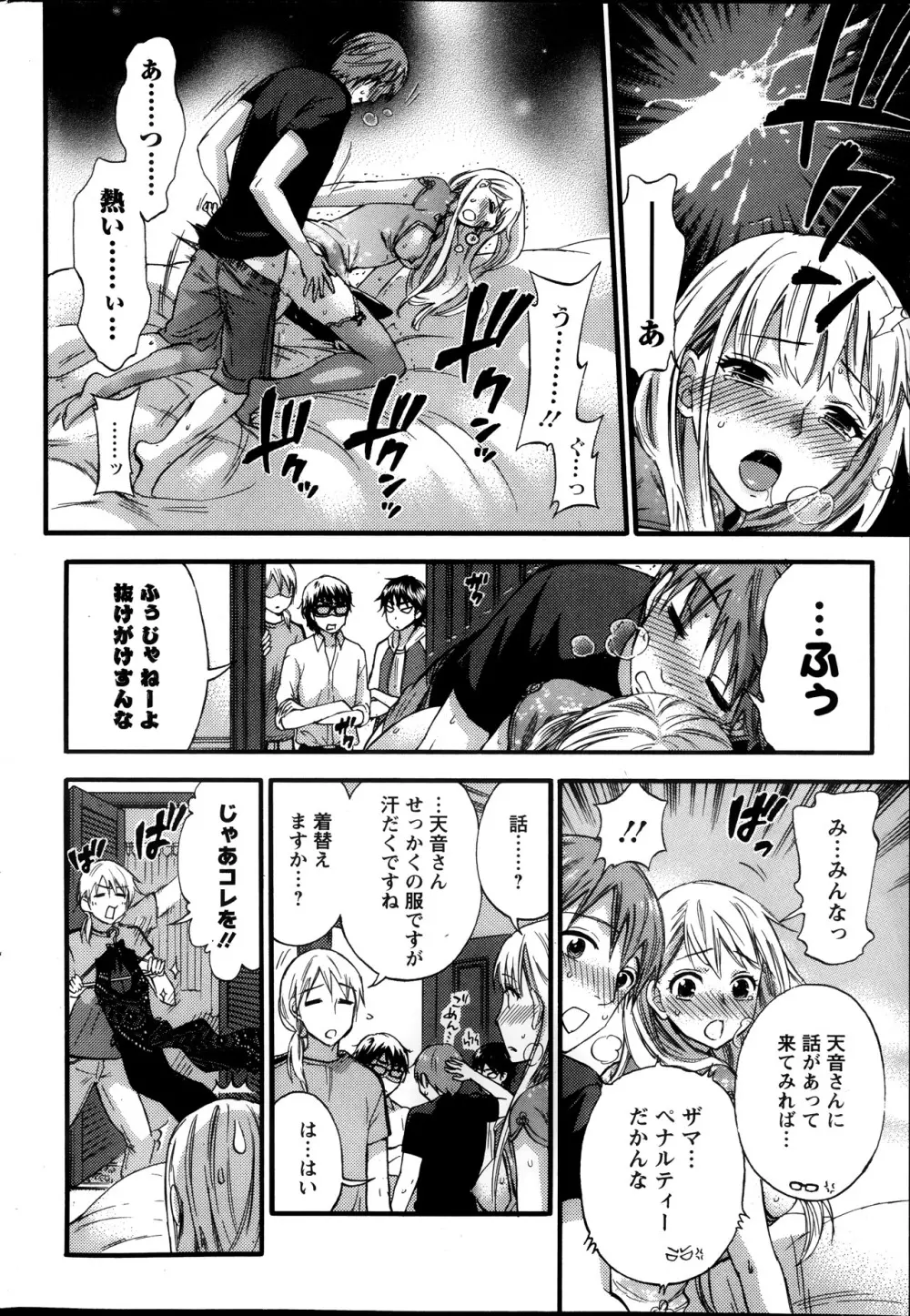 絶対★は～れむ 第40-52+2話 Page.114