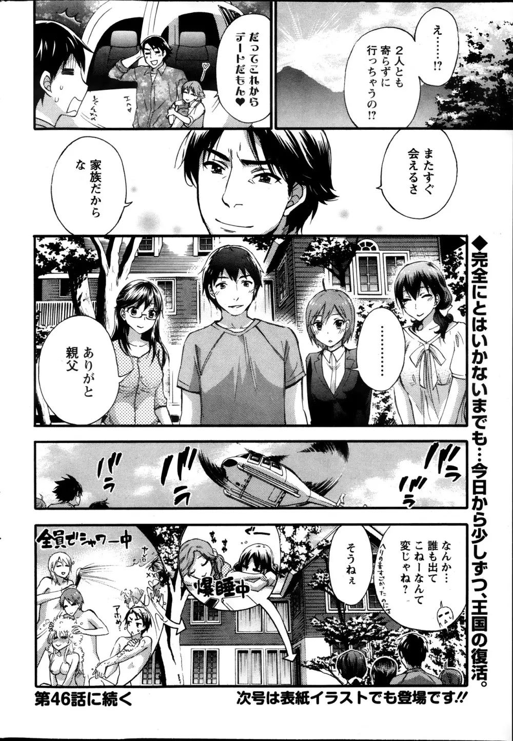 絶対★は～れむ 第40-52+2話 Page.120