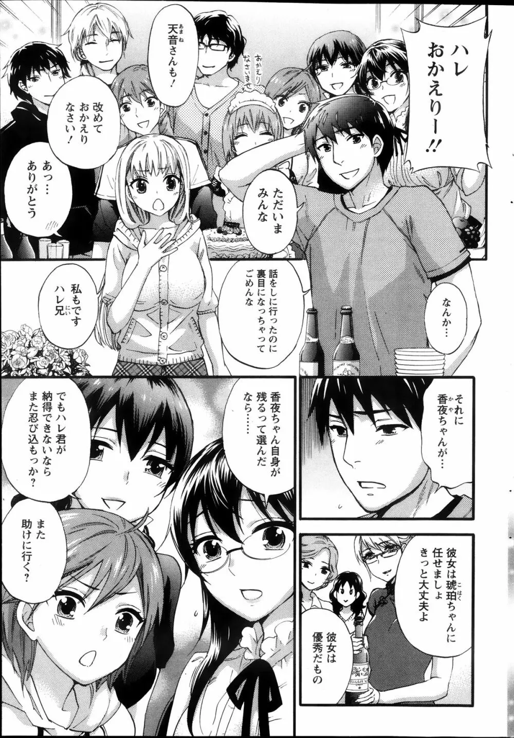 絶対★は～れむ 第40-52+2話 Page.121