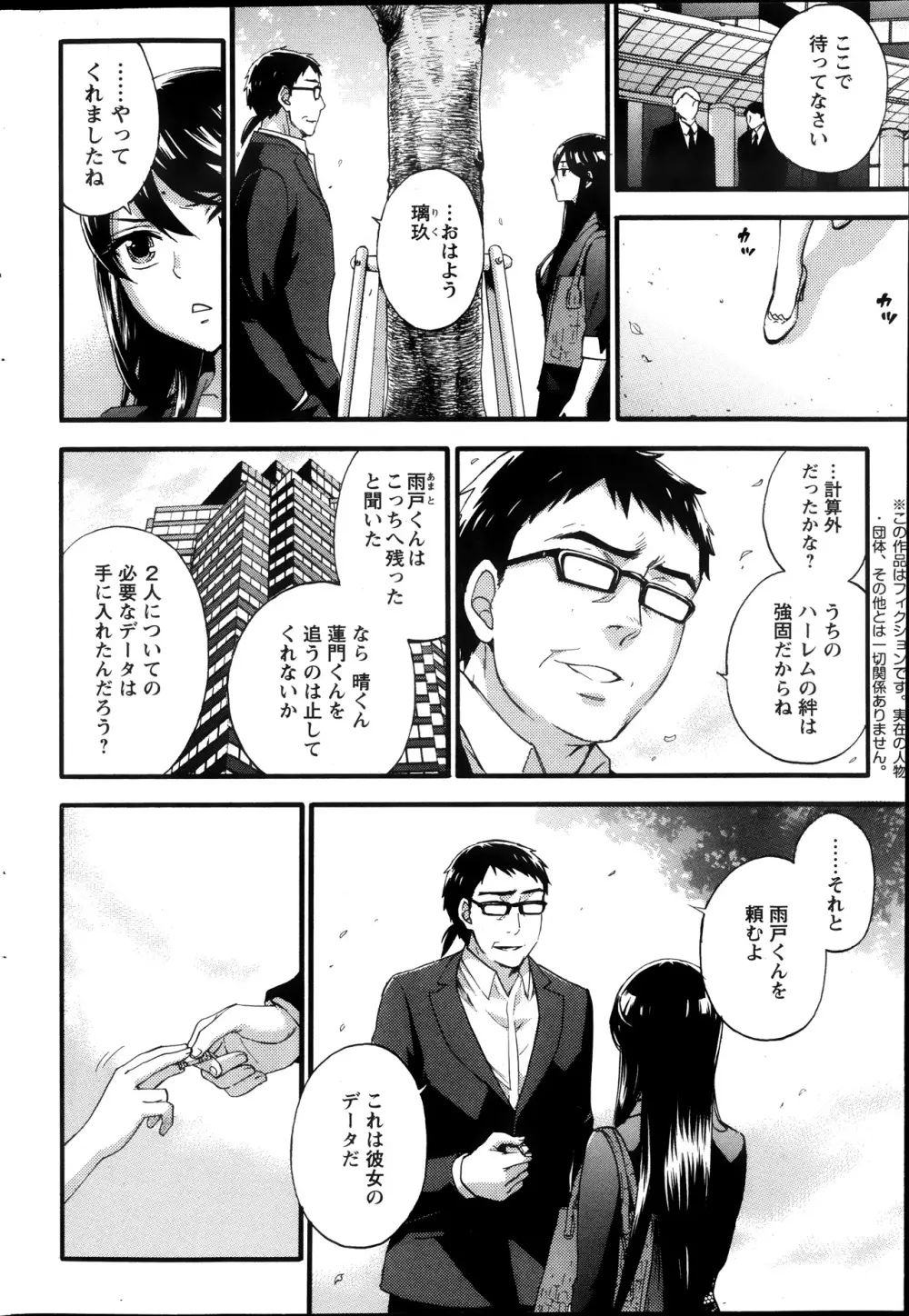 絶対★は～れむ 第40-52+2話 Page.124