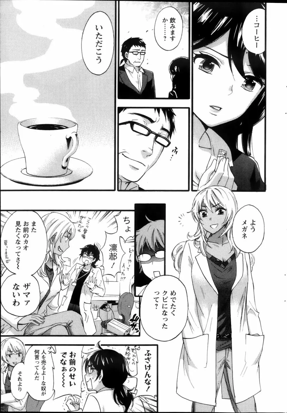 絶対★は～れむ 第40-52+2話 Page.125