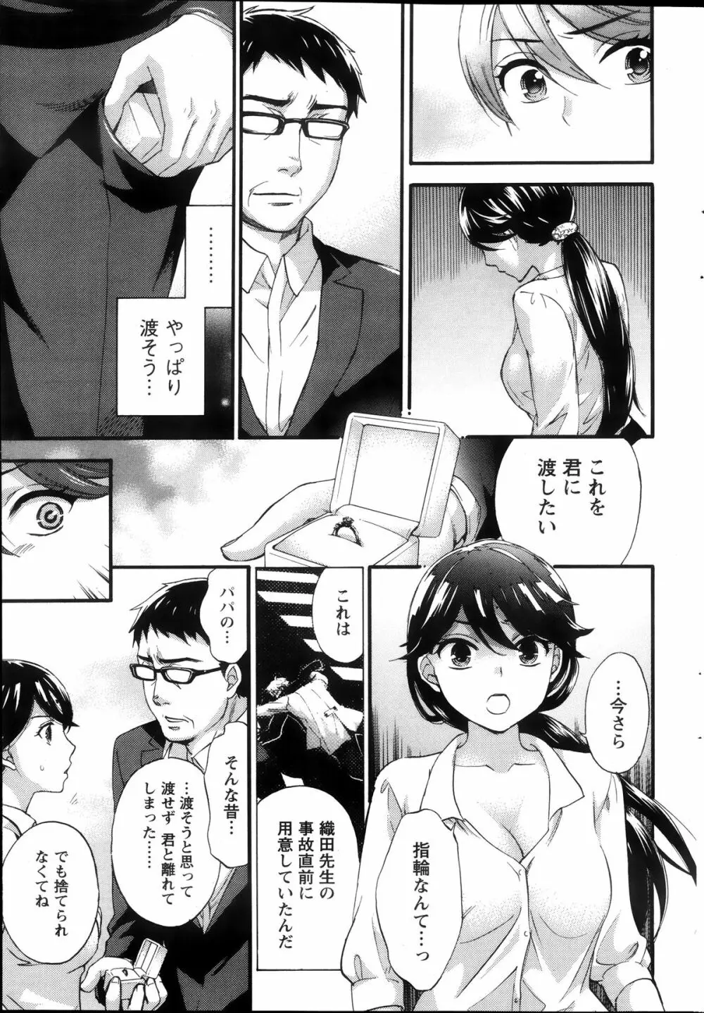 絶対★は～れむ 第40-52+2話 Page.127