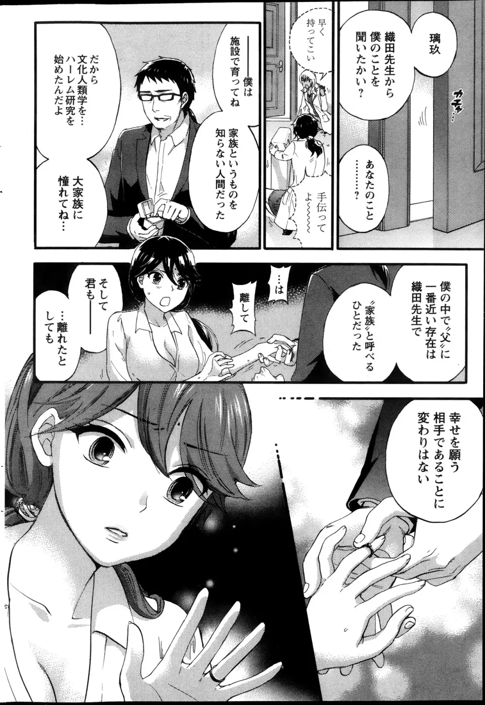 絶対★は～れむ 第40-52+2話 Page.128