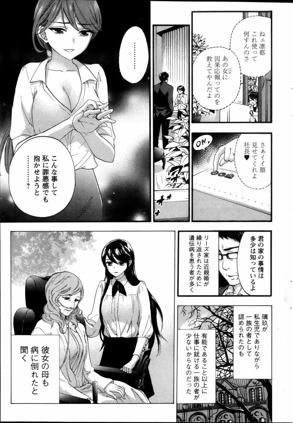 絶対★は～れむ 第40-52+2話 Page.129