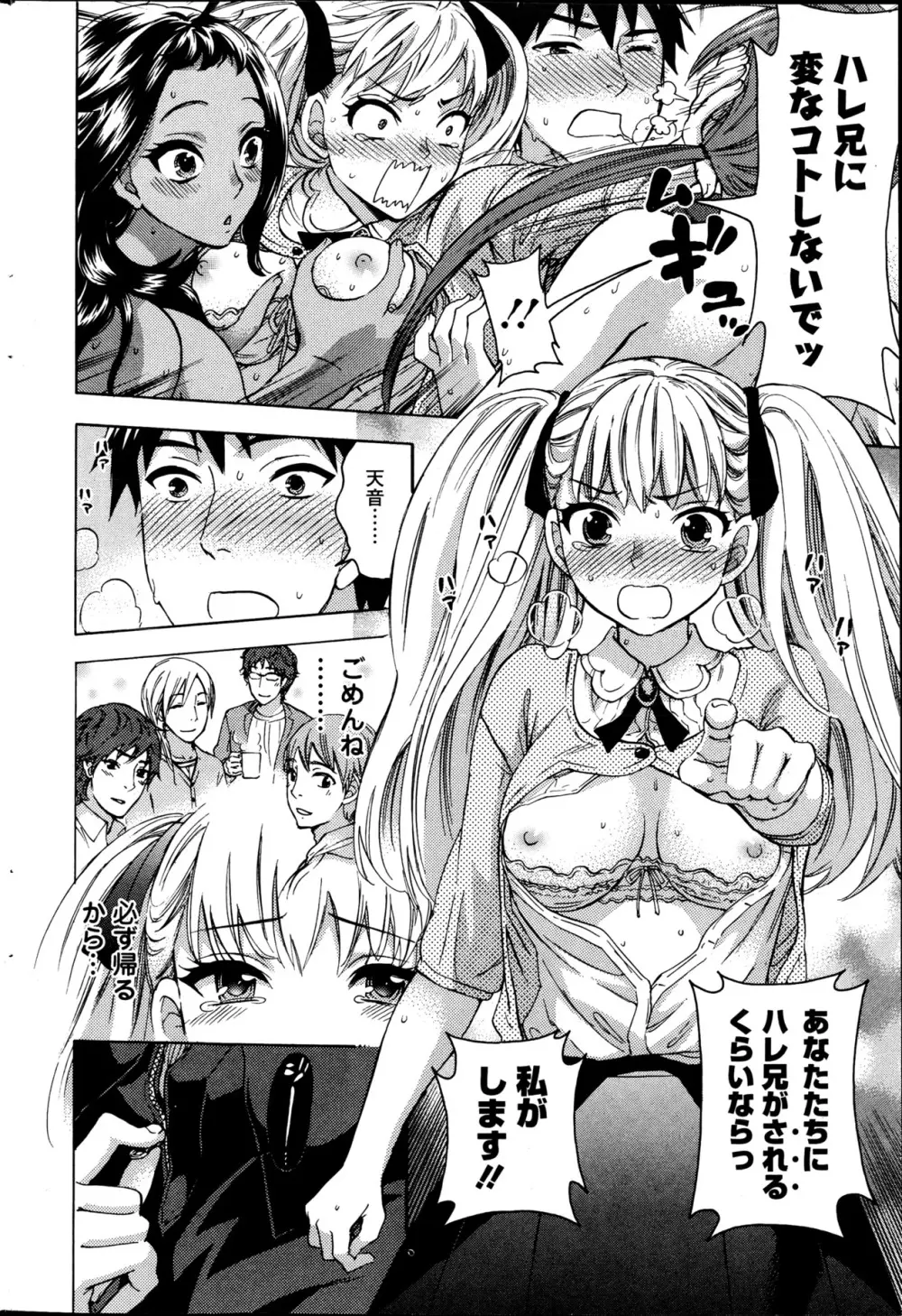 絶対★は～れむ 第40-52+2話 Page.14