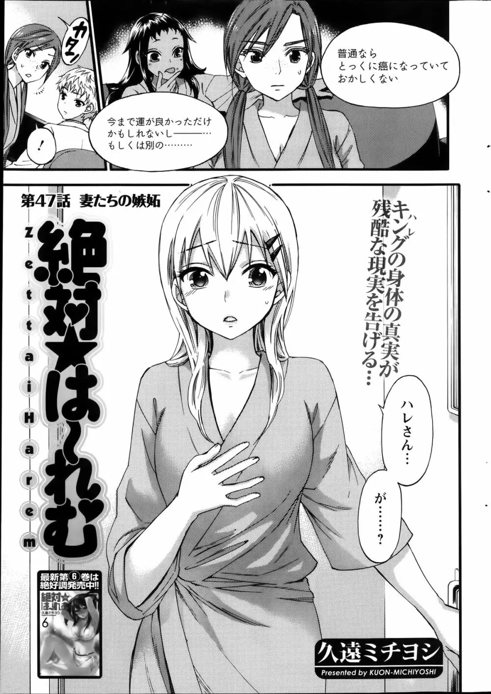 絶対★は～れむ 第40-52+2話 Page.143