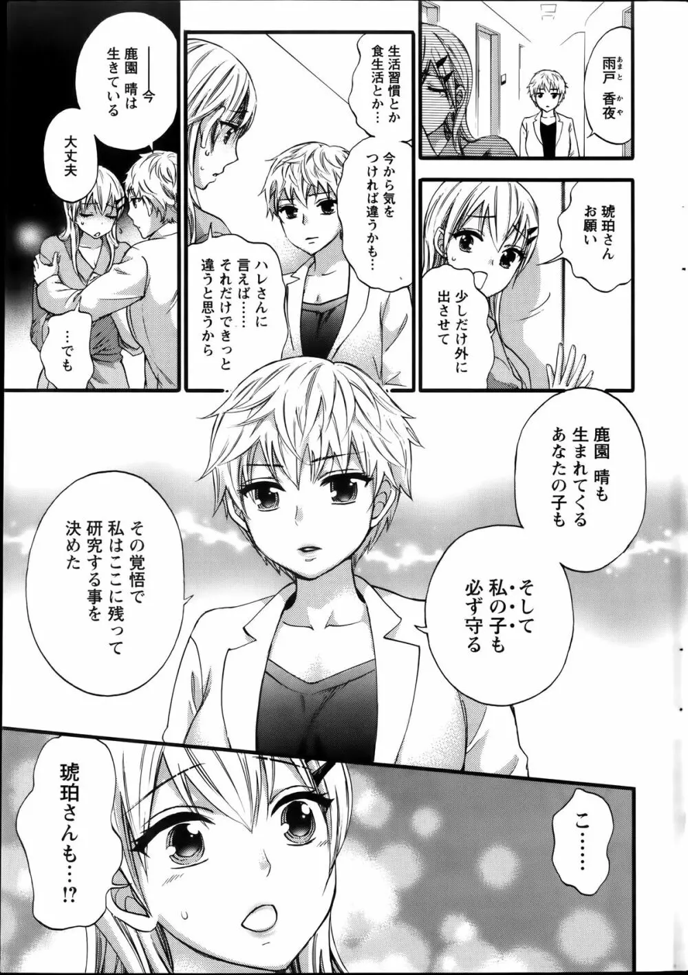 絶対★は～れむ 第40-52+2話 Page.145