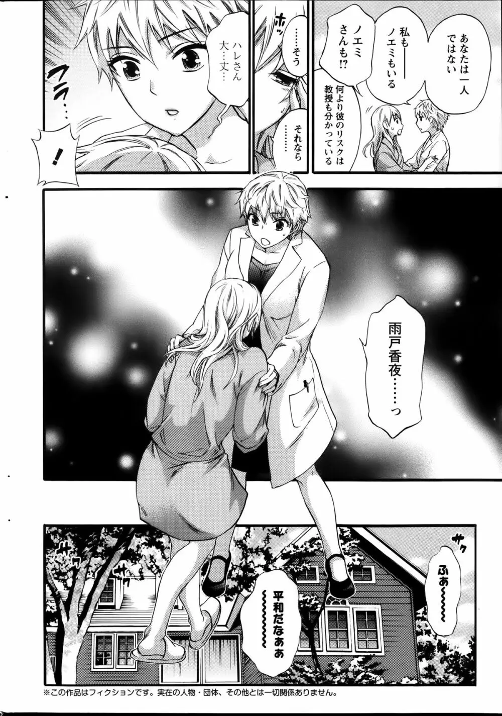 絶対★は～れむ 第40-52+2話 Page.146