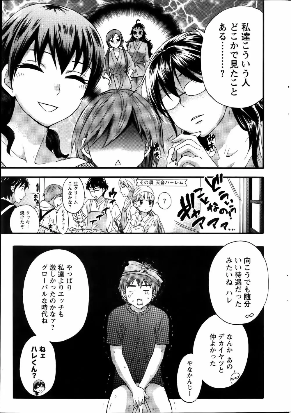 絶対★は～れむ 第40-52+2話 Page.149