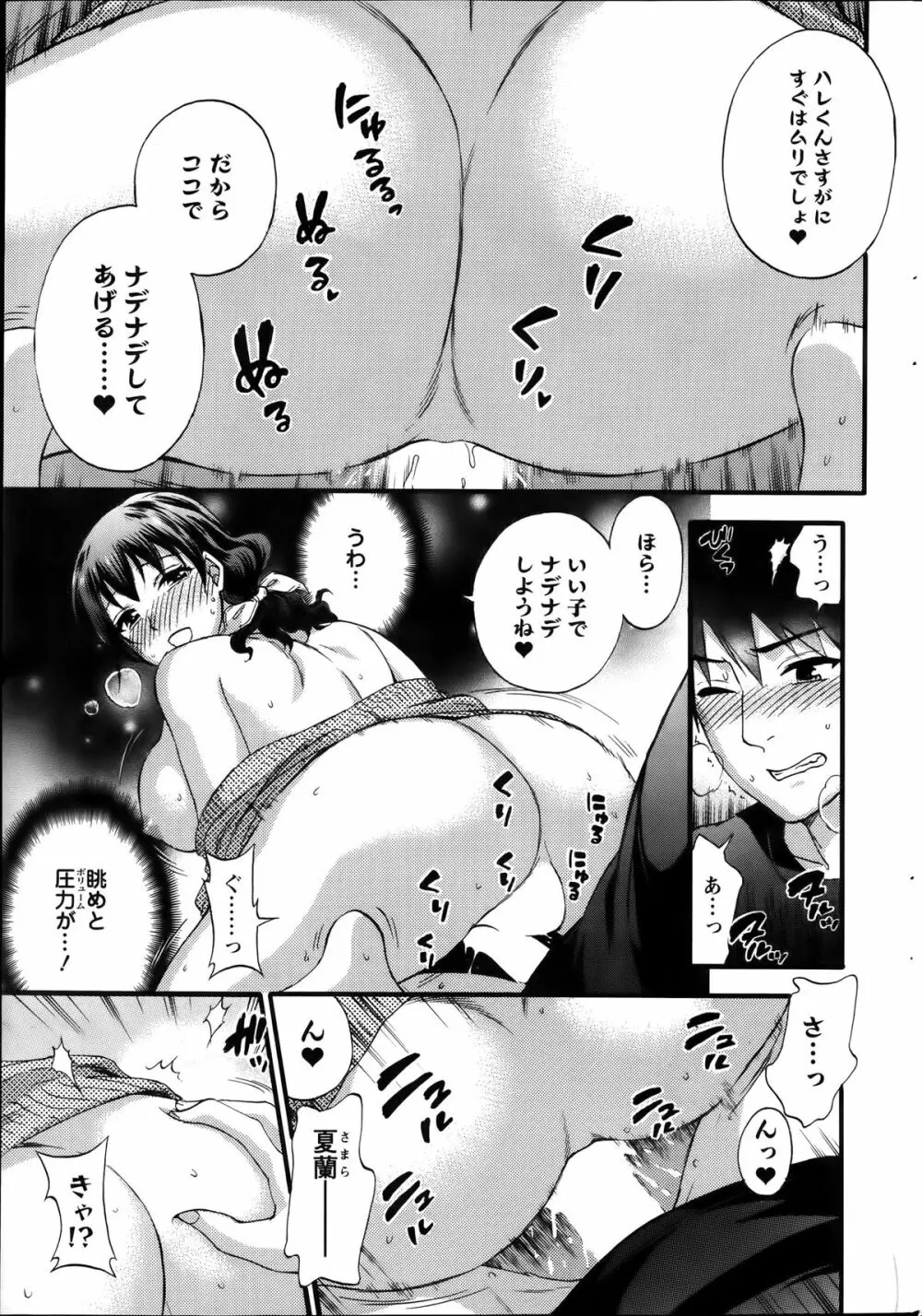 絶対★は～れむ 第40-52+2話 Page.157