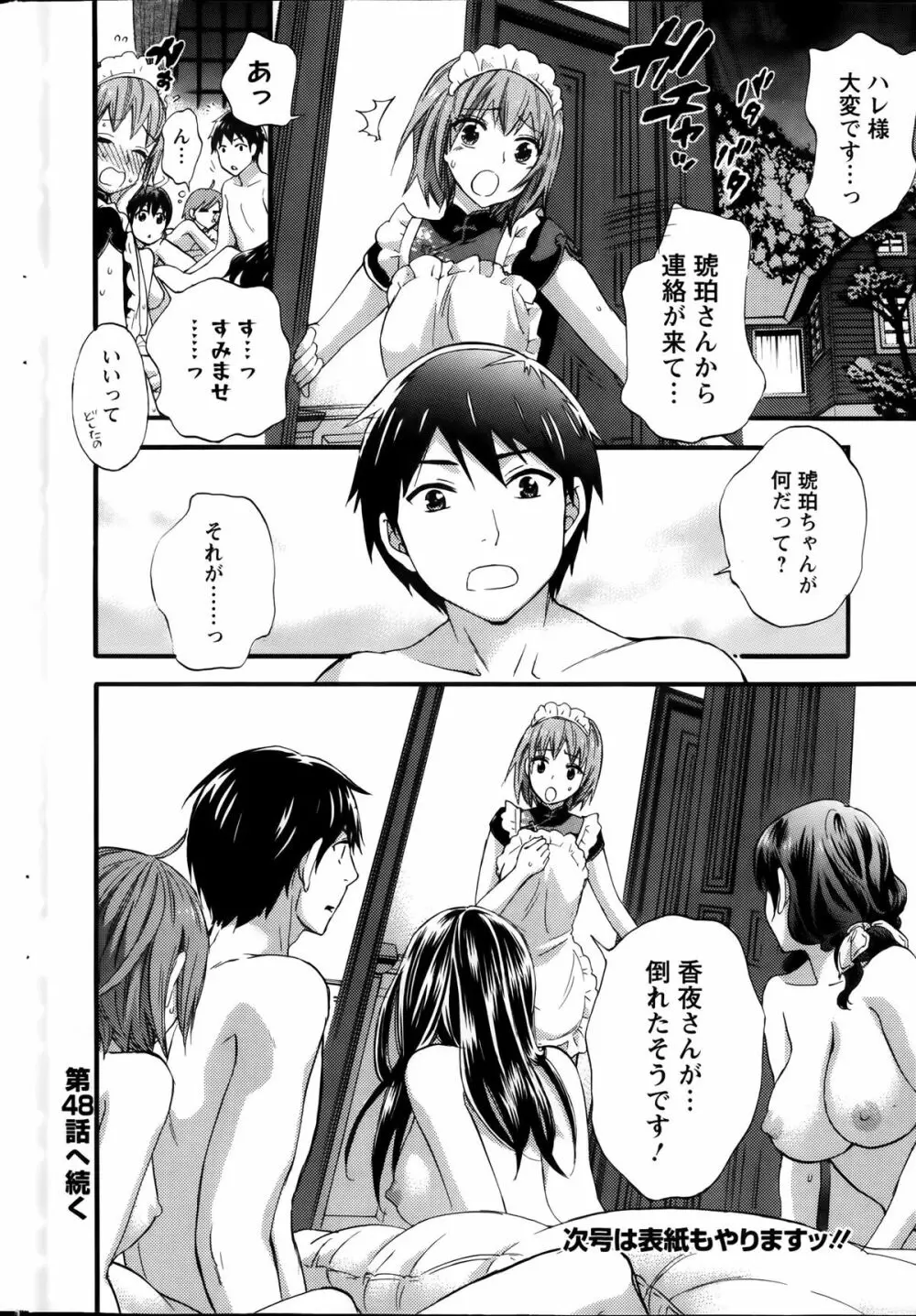 絶対★は～れむ 第40-52+2話 Page.160