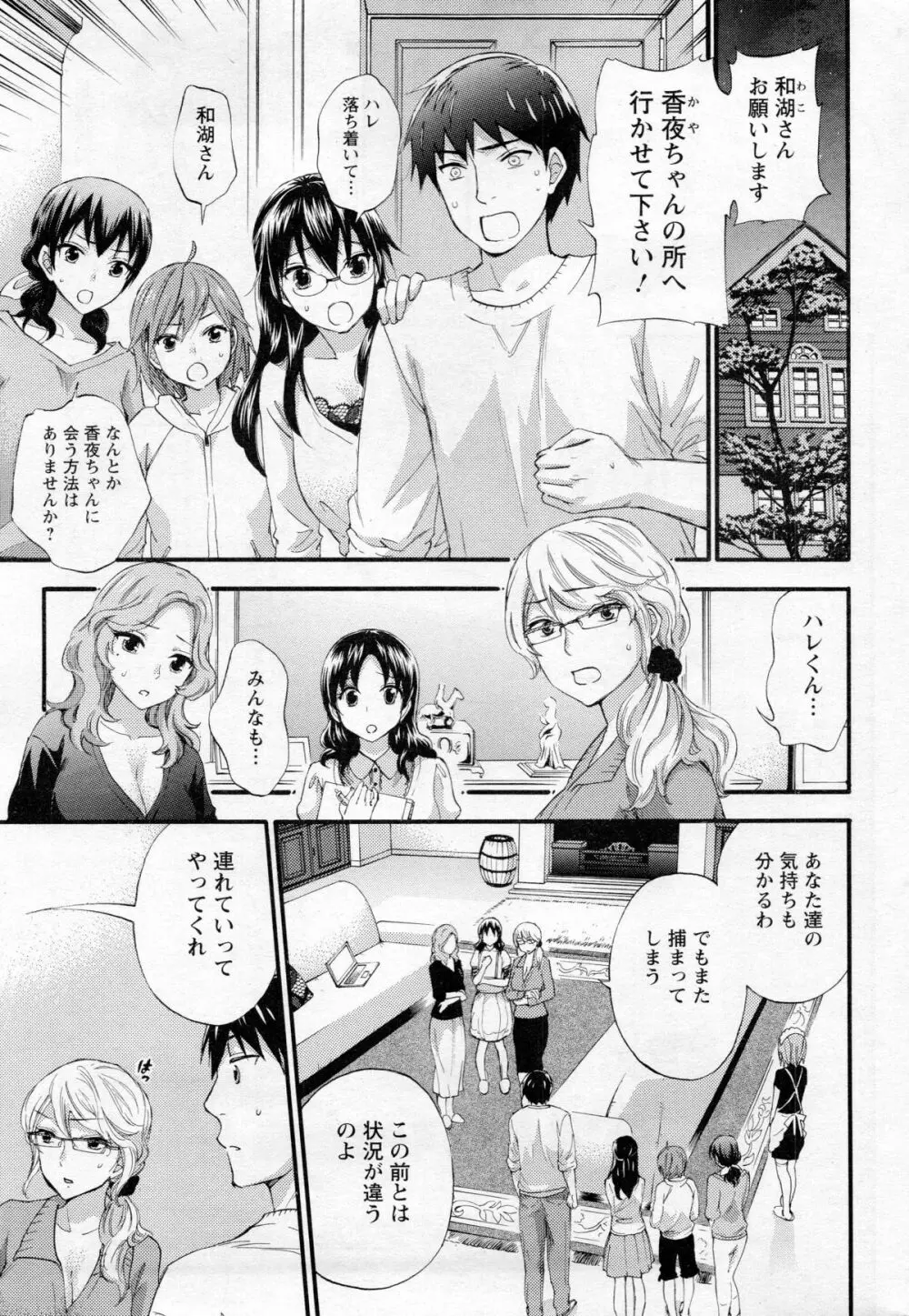 絶対★は～れむ 第40-52+2話 Page.161