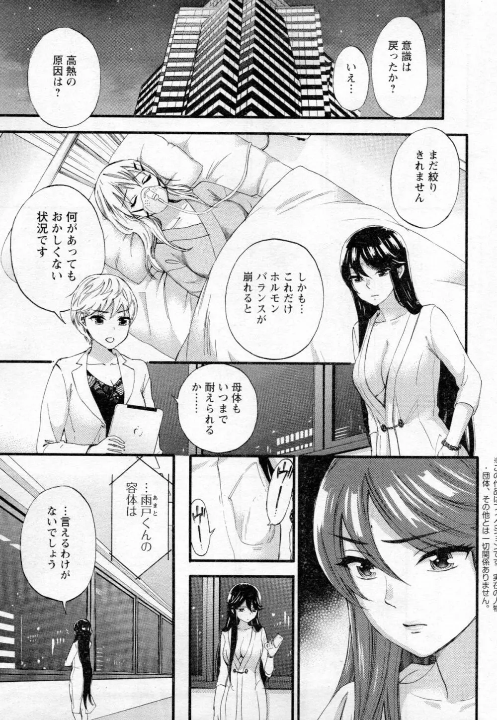 絶対★は～れむ 第40-52+2話 Page.163