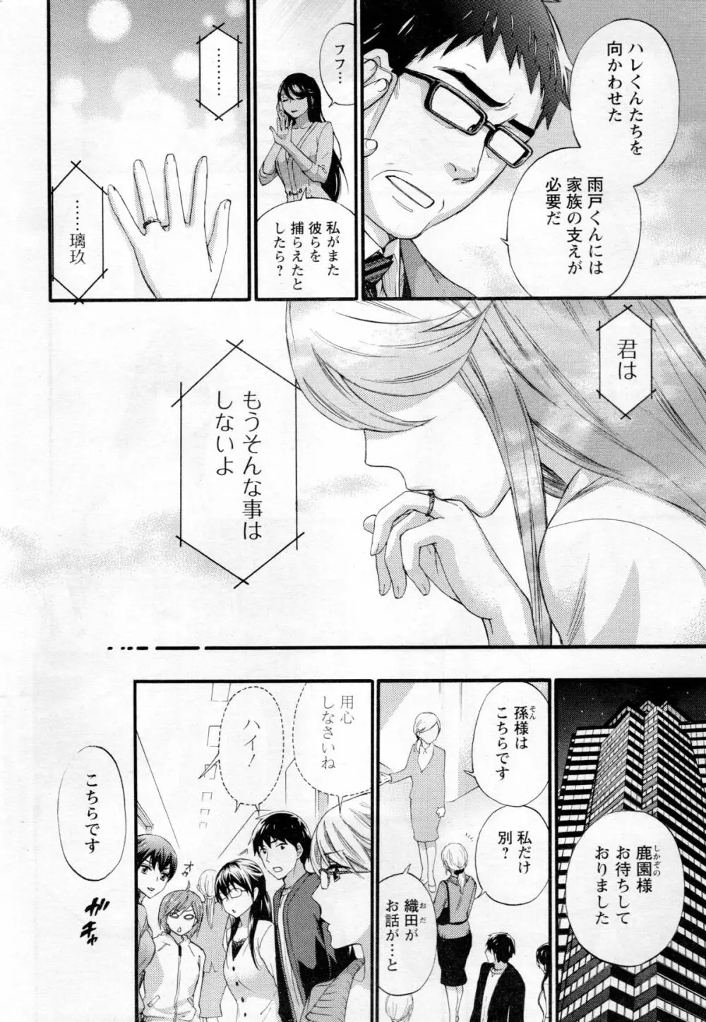 絶対★は～れむ 第40-52+2話 Page.164