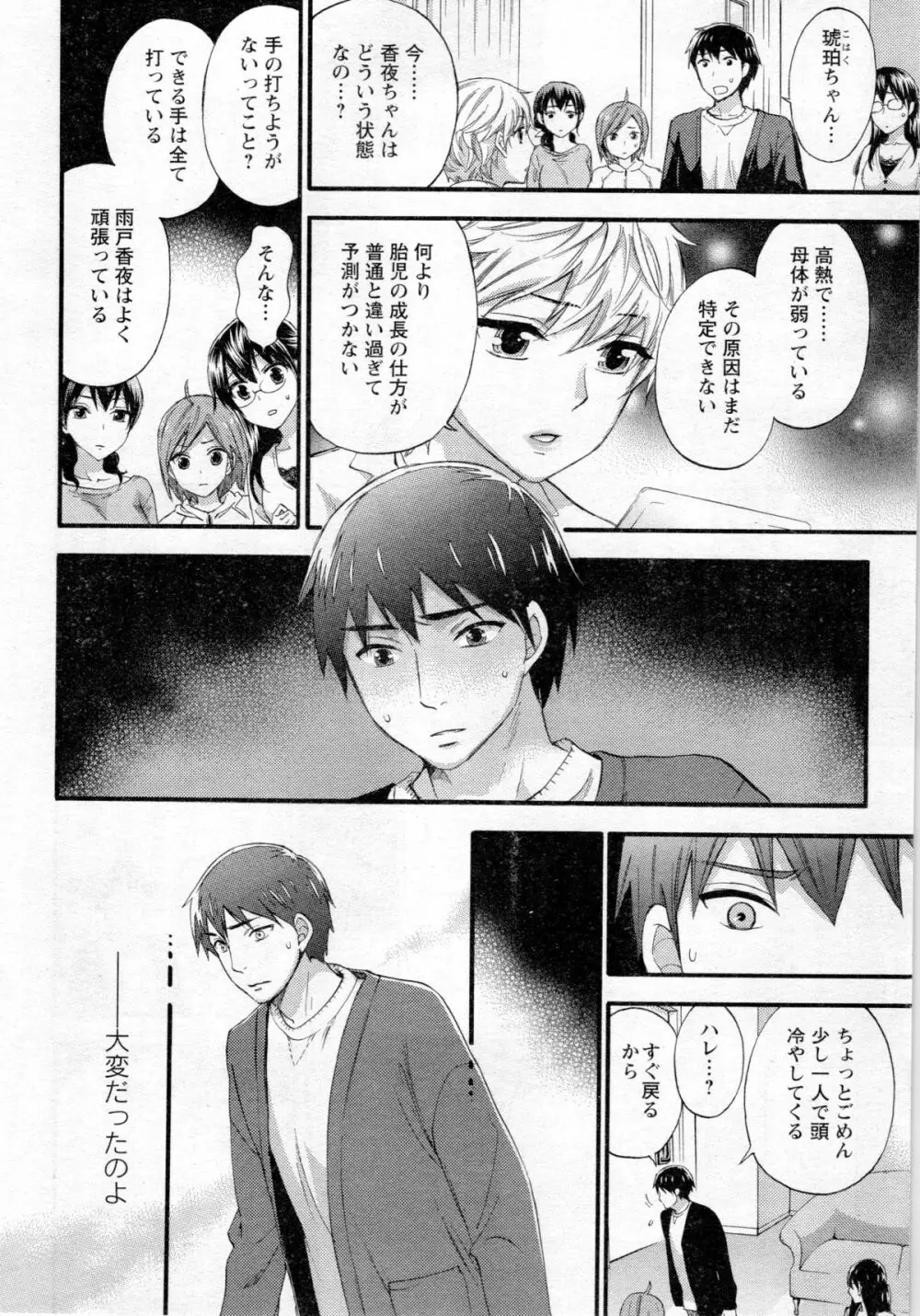 絶対★は～れむ 第40-52+2話 Page.166