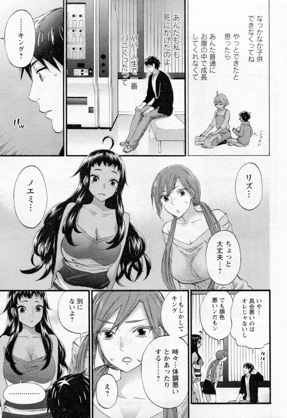 絶対★は～れむ 第40-52+2話 Page.167