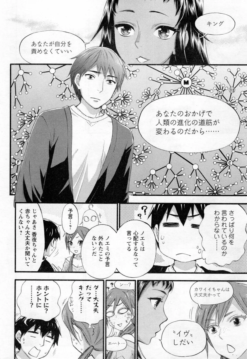 絶対★は～れむ 第40-52+2話 Page.168