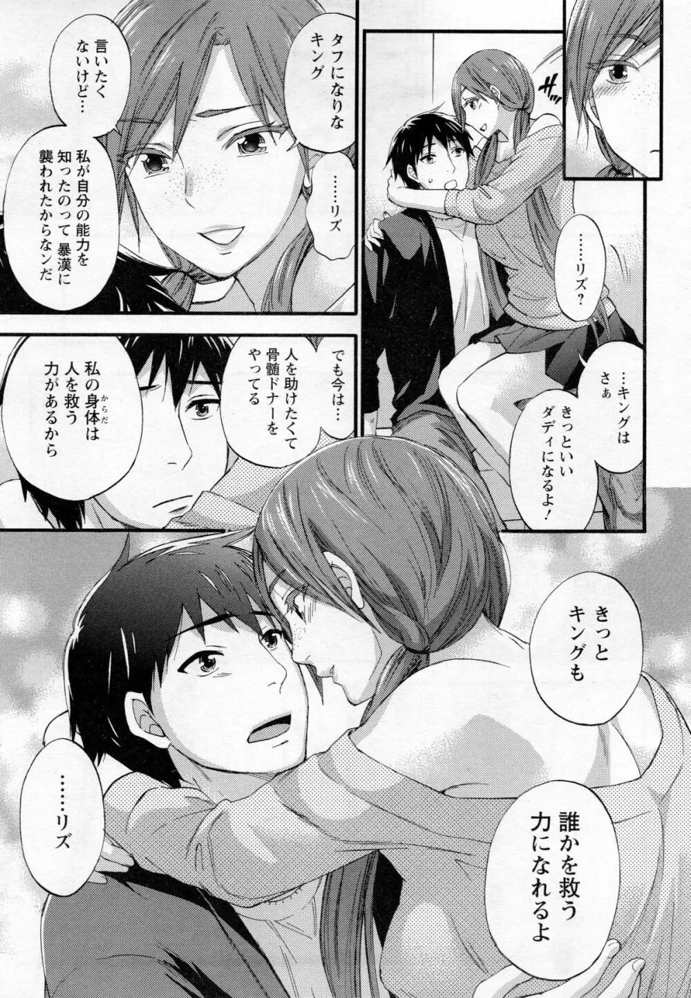 絶対★は～れむ 第40-52+2話 Page.169