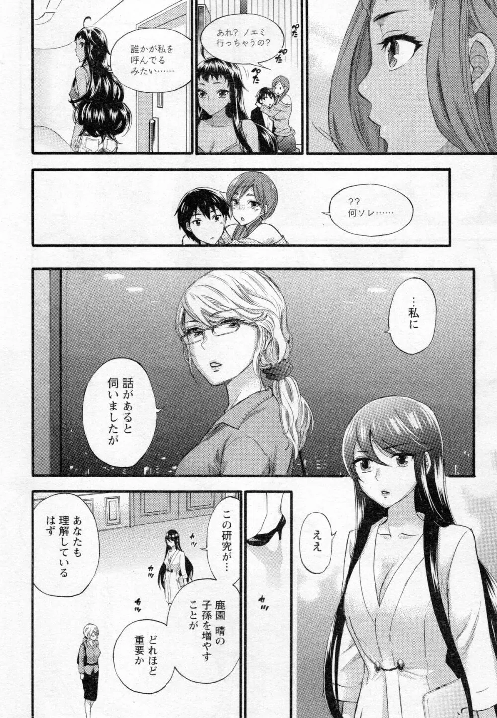 絶対★は～れむ 第40-52+2話 Page.170