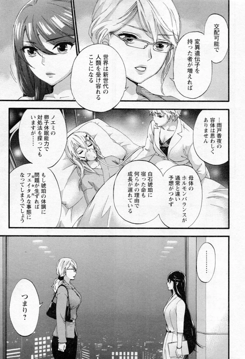 絶対★は～れむ 第40-52+2話 Page.171