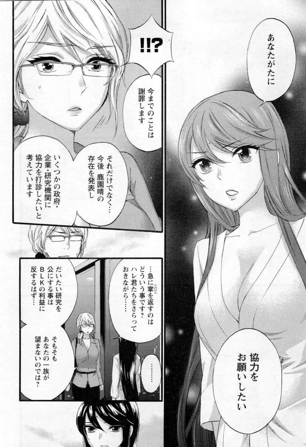 絶対★は～れむ 第40-52+2話 Page.172