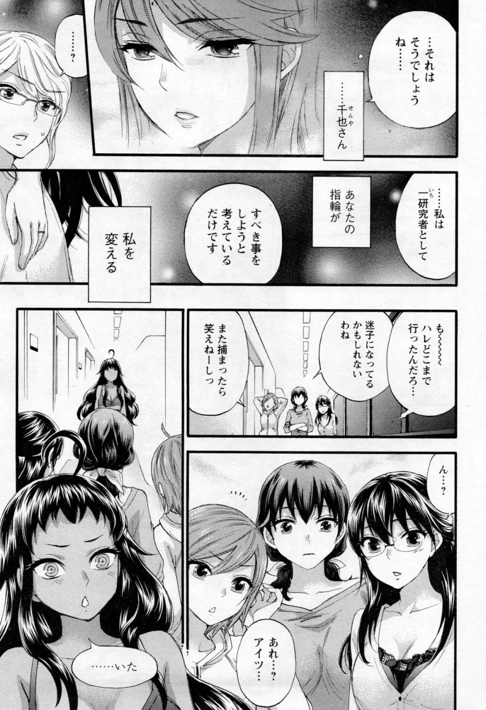 絶対★は～れむ 第40-52+2話 Page.173