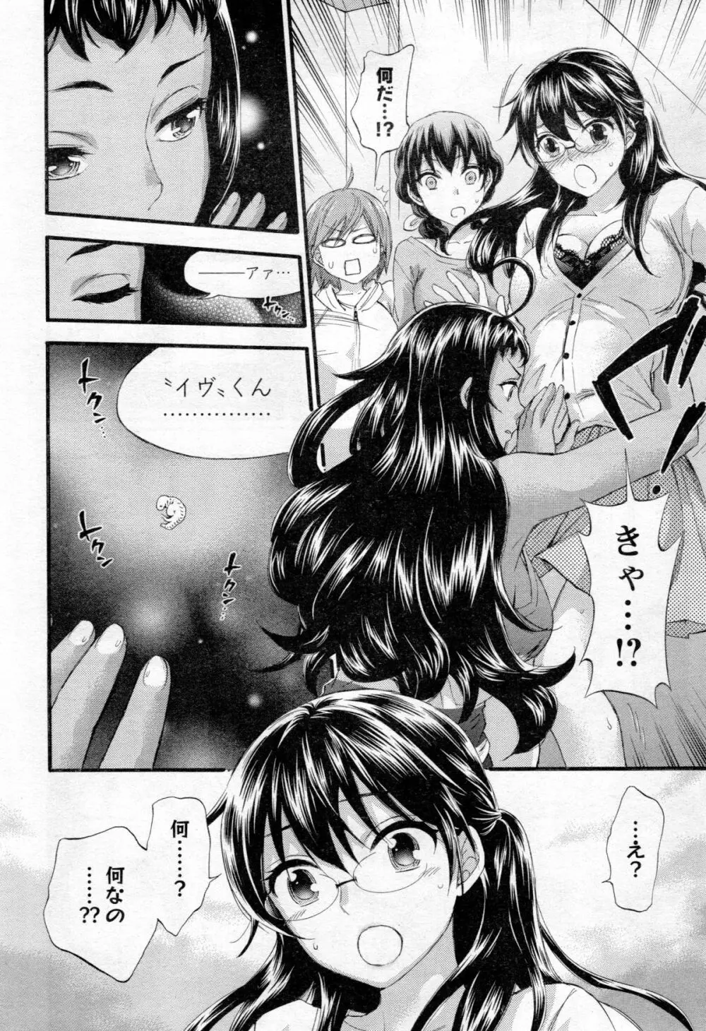 絶対★は～れむ 第40-52+2話 Page.174