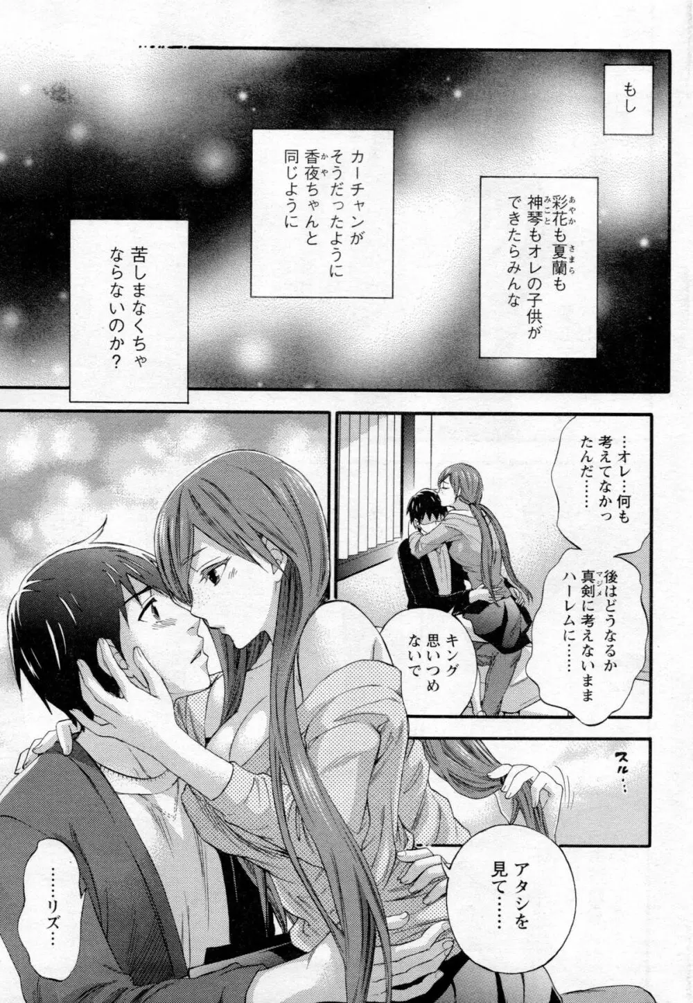 絶対★は～れむ 第40-52+2話 Page.175