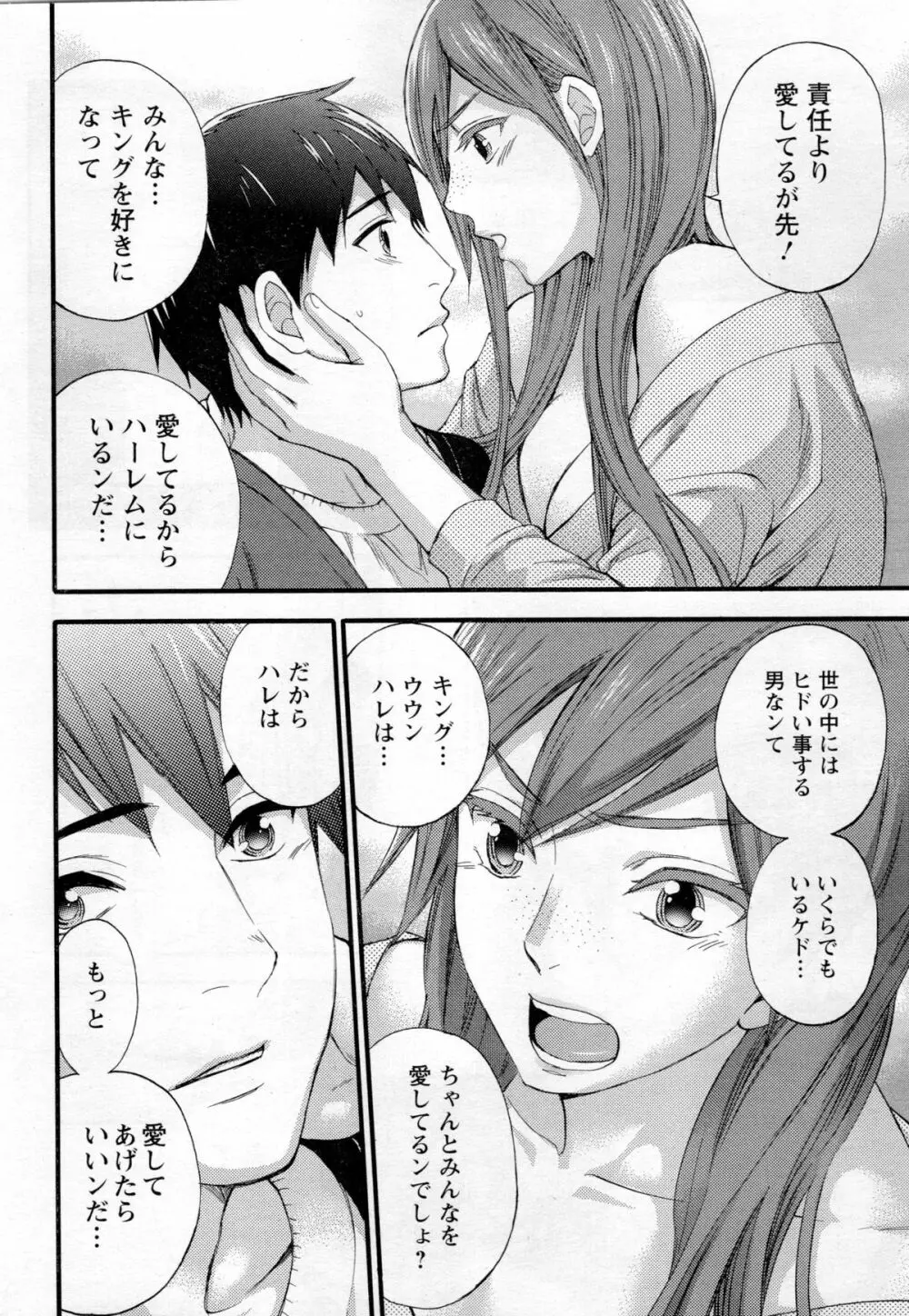 絶対★は～れむ 第40-52+2話 Page.176