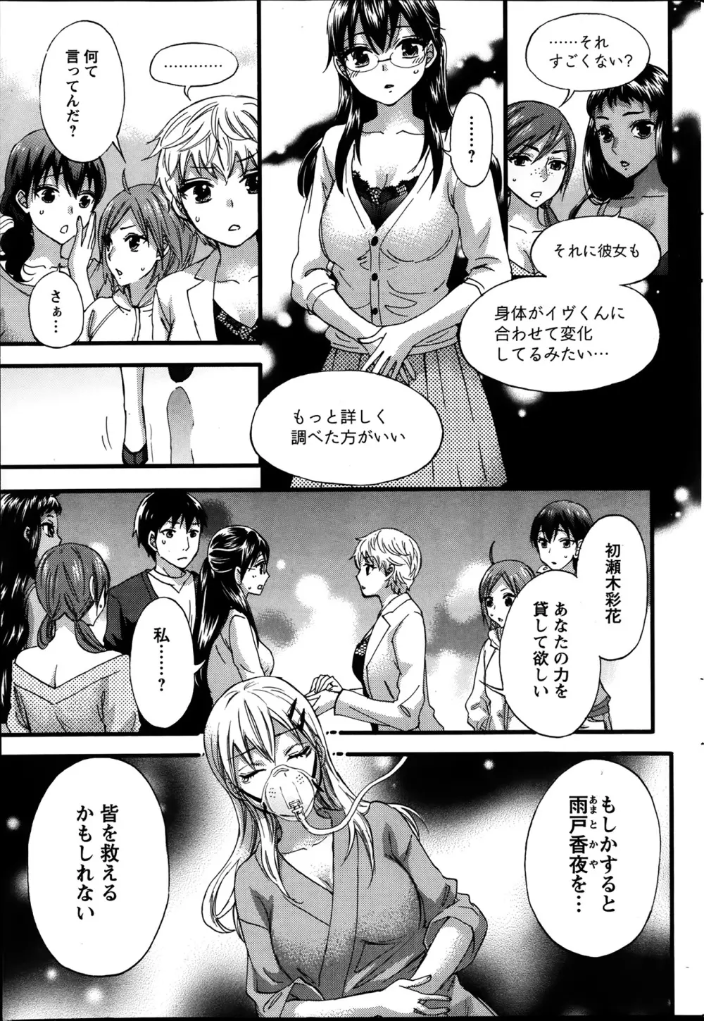 絶対★は～れむ 第40-52+2話 Page.185