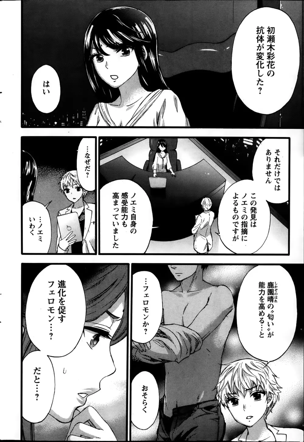 絶対★は～れむ 第40-52+2話 Page.186