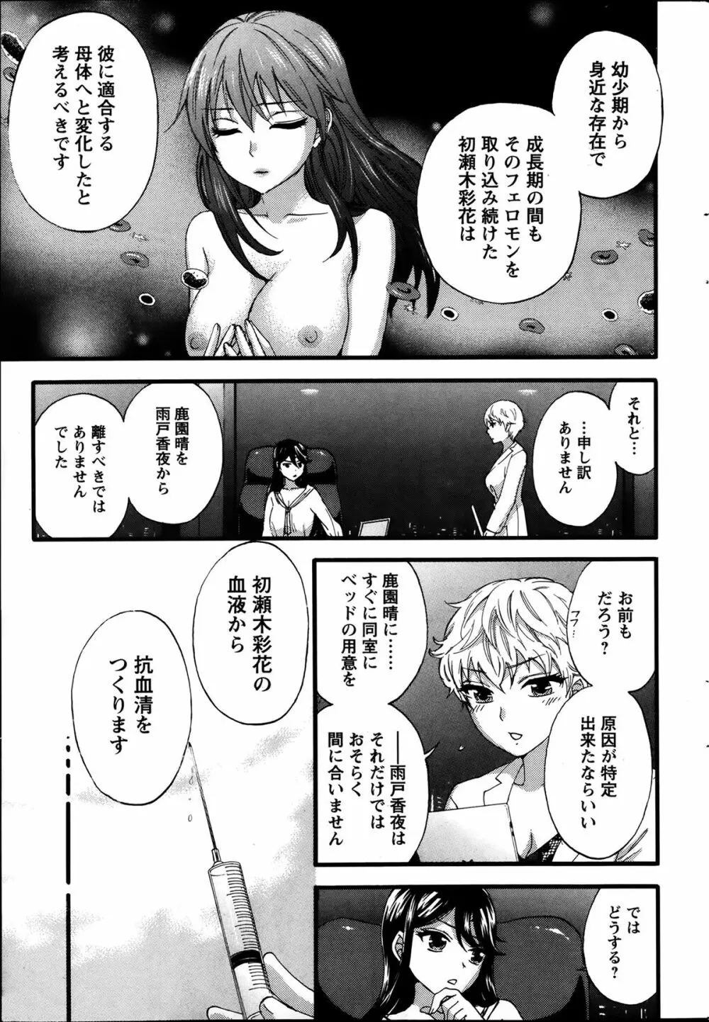 絶対★は～れむ 第40-52+2話 Page.187