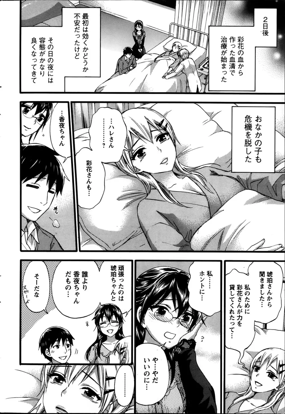 絶対★は～れむ 第40-52+2話 Page.188