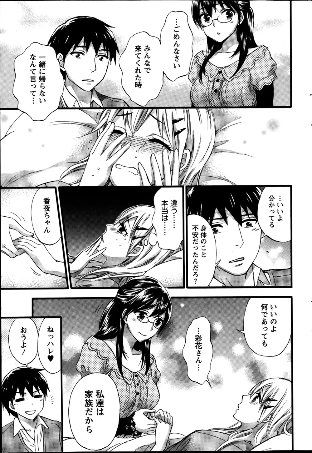 絶対★は～れむ 第40-52+2話 Page.189