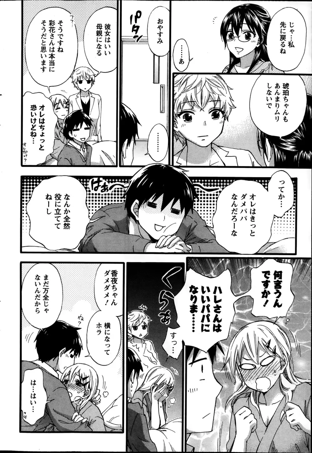 絶対★は～れむ 第40-52+2話 Page.190