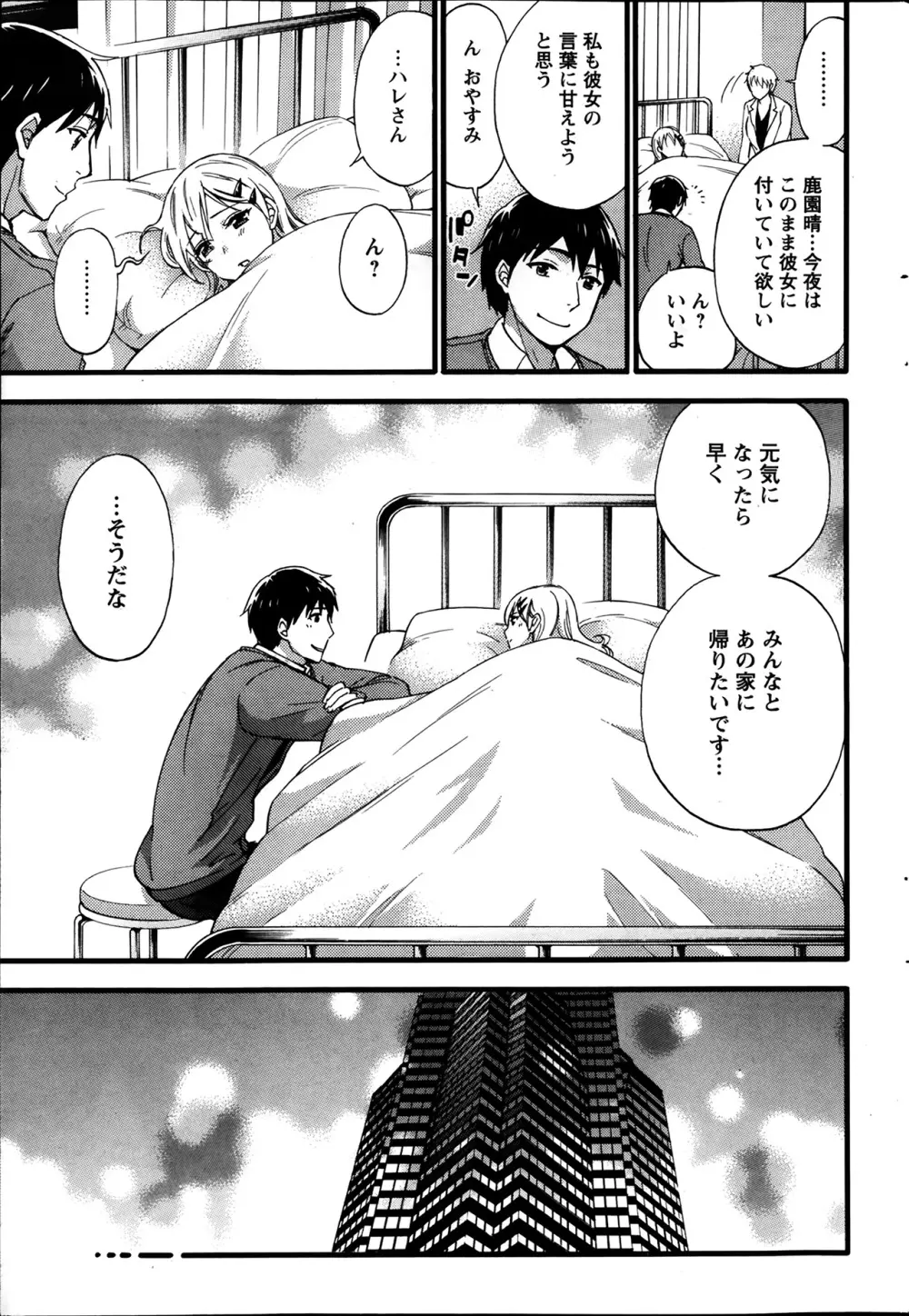 絶対★は～れむ 第40-52+2話 Page.191