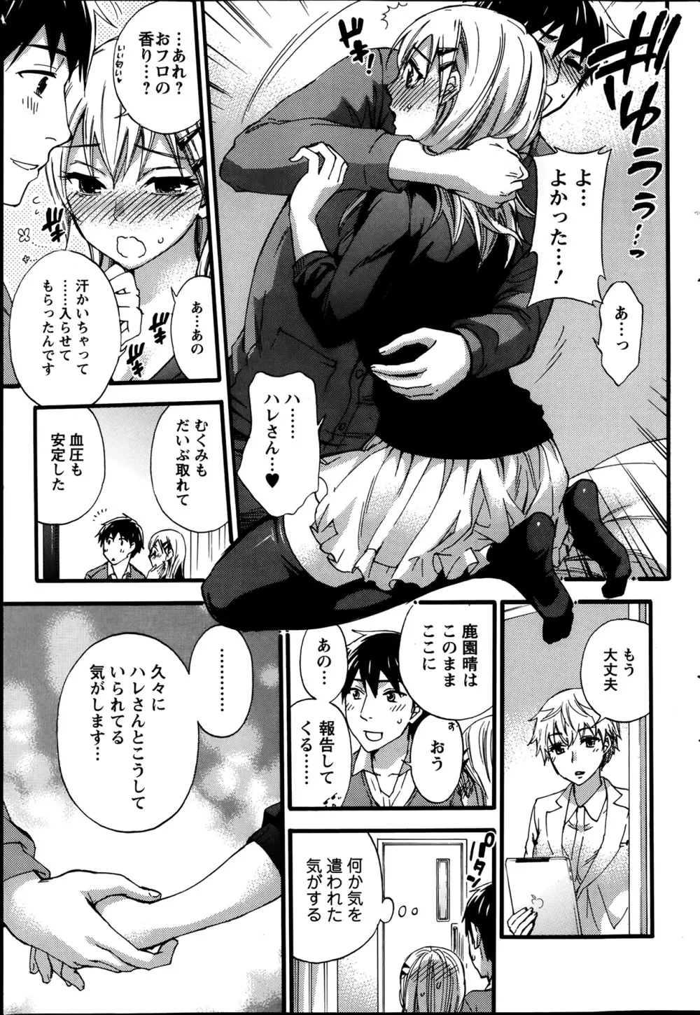 絶対★は～れむ 第40-52+2話 Page.193