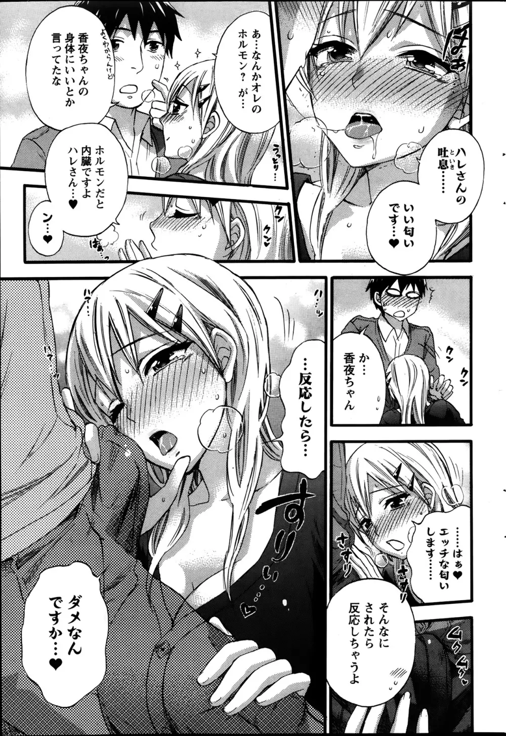 絶対★は～れむ 第40-52+2話 Page.195