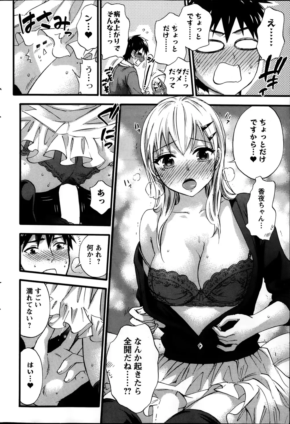 絶対★は～れむ 第40-52+2話 Page.196